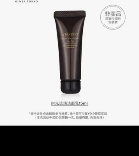 资生堂时光琉璃洁面15ml 旗舰店改地址2...
