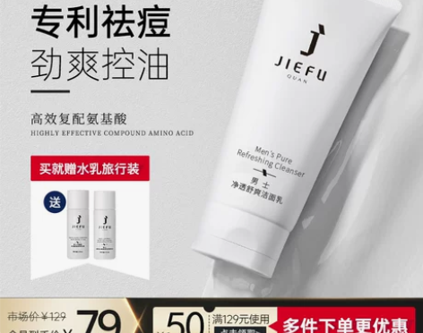 杰肤泉男士温和氨基酸洁肤芙洗面奶补水去黑头...