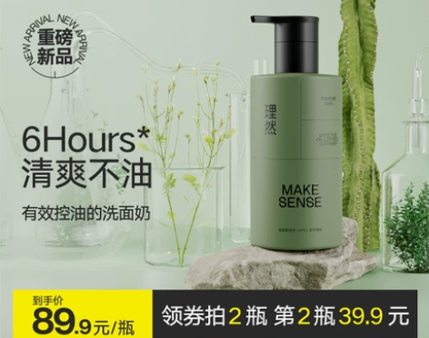 【狂欢价】理然有效控油洗面奶男士专用氨基酸...