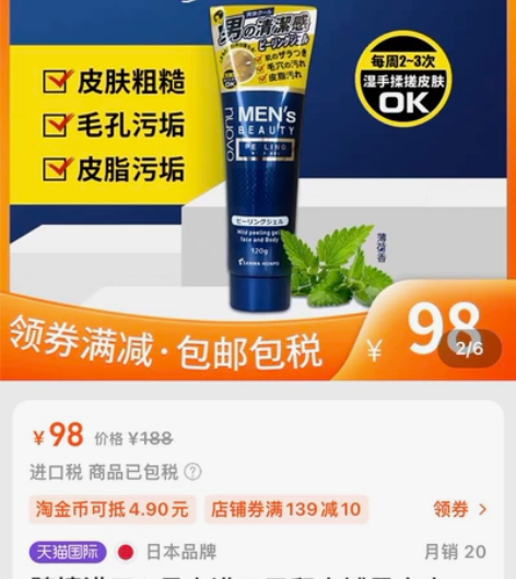 日本进口，男士洁面啫喱，已开封，只用了一次...