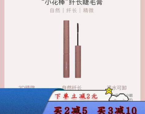 Judydoll橘朵小花棒睫毛膏 迪士尼联...