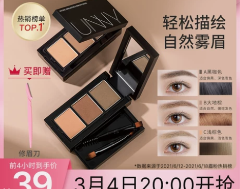 王霏霏同款UNNY官方旗舰店持久三色眉粉眼...