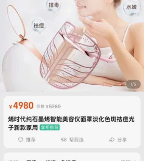 烯时代纯石墨烯智能美容仪面罩淡化色斑祛痘光...