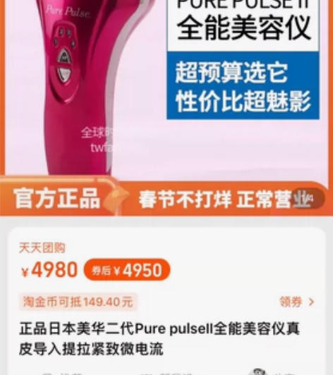 美华二代美容仪 感兴趣的话点“我想要”和我...