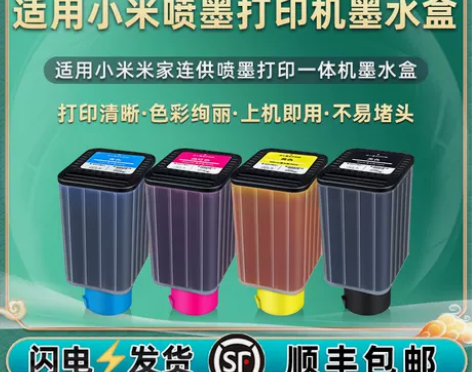 四色墨水盒四色通用小米米家PMDYJ01H...