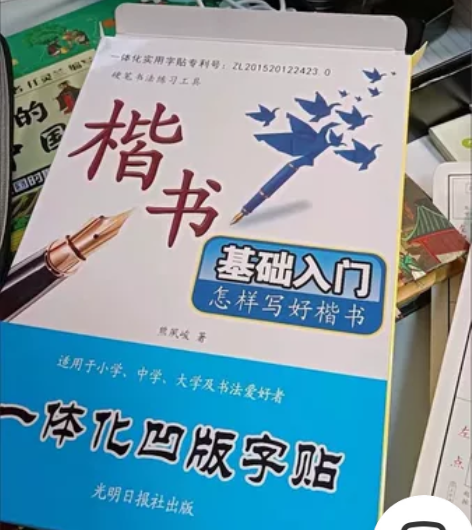 出一套楷书庞中华正楷书小学生钢笔凹槽练字帖...