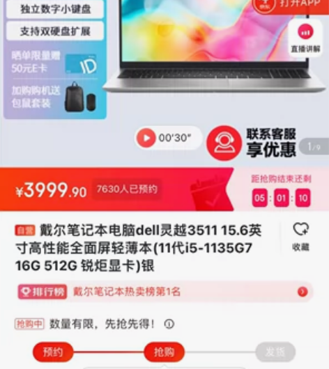 戴尔（DELL） 灵越3511 11代英特...