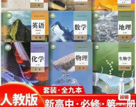 二手新高考新版高一上册全套9本课本高中语文...
