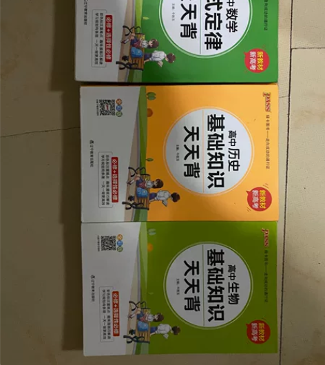 pass绿卡高中数学历史生物 三本一起包邮...