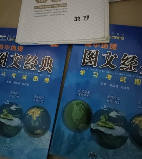 高中高考练习书，数学生物地理附赠答案， 新...