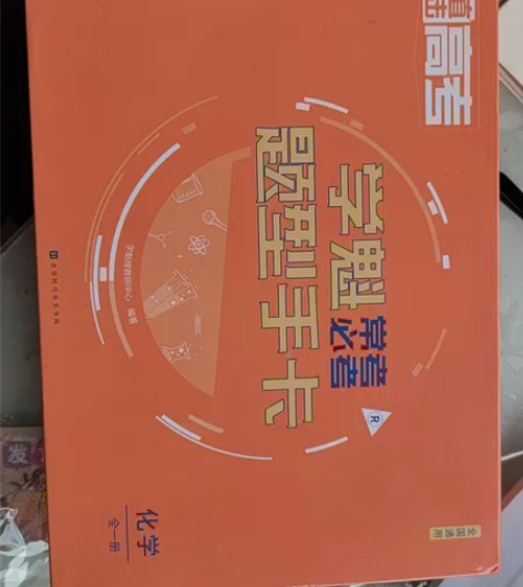 高中物理、化学知识手卡，内有二维码可扫码观...