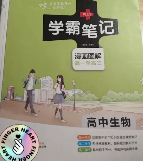 学霸笔记高中生物，2020版，但内容啥的应...