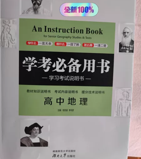 闲置高中地理教材教辅地图册 图1高考备考资...