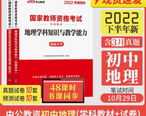 中公教育初中地理教资考试资料中学2022年...