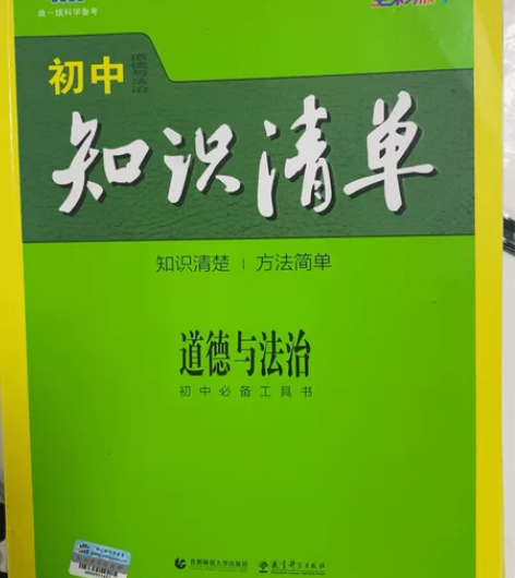 初中 道法 政治知识清单 白菜价 不包邮 ...