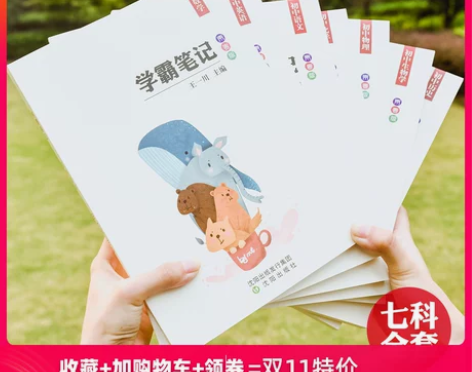 【双11狂欢价】【主编自营】2020版初中...