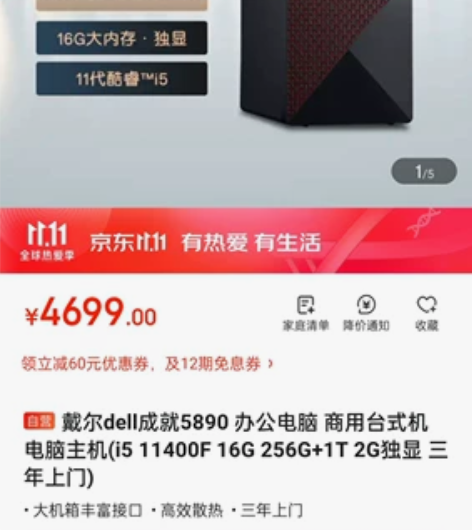 戴尔dell成就5890 办公电脑 商用台...
