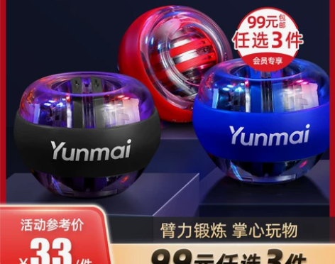 【99元3件任选】云麦腕力球离心球手腕握力...