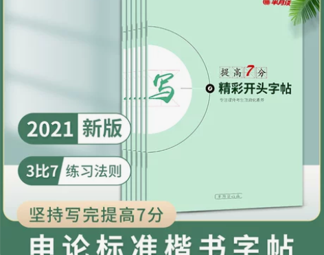 6册]半月谈公务员申论字帖楷书申论专用字帖...