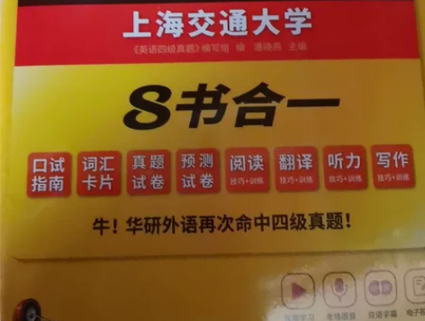 华研外语英语四级真题考试指南 写过一两套真...
