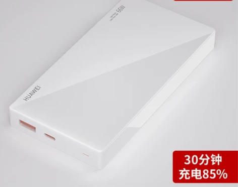 【国庆价】华为充电宝原装正品66w超级快充...