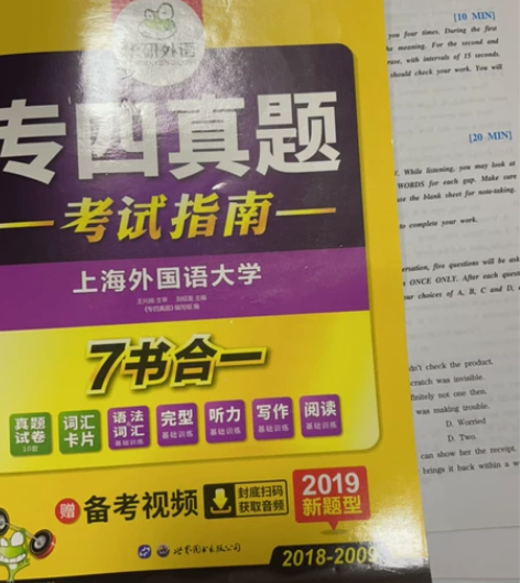 英语专业四级考试真题 专四真题，TEM-4...