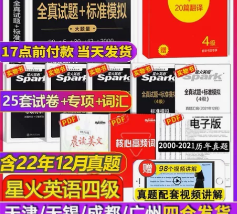 备考2023年6月星火四级考试英语真题试卷...