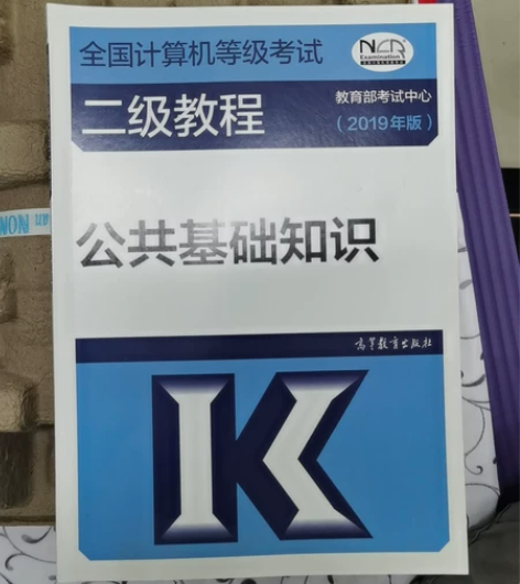 全国计算机等级考试二级教程 公共基础知识，...
