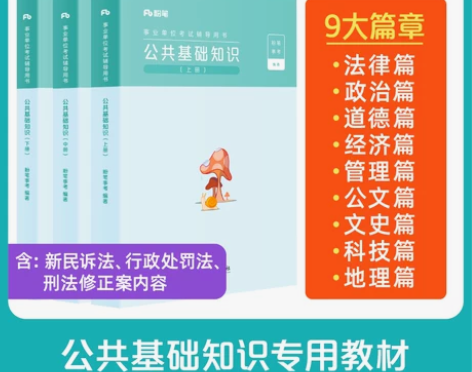 【出】粉笔事业编考试2022公共基础知识教...