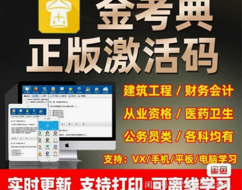 刷题软件，题库，金考典激活码，才士题库激活...