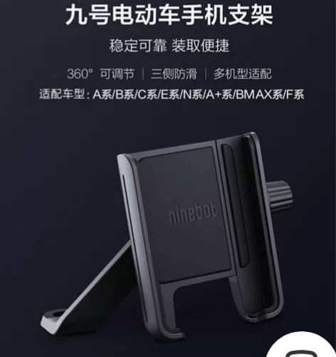 九号原厂电动手机支架/九号LOGO/九号标...