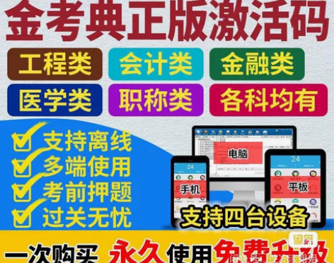 2023经济师题库 金考典题库软件，初级会...