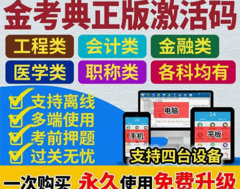 2023税务师题库 金考典题库软件，初级会...