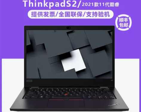 联想Thinkpad S2轻薄本11代酷睿...