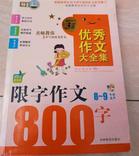 四本对语文作业和英语作文非常好的书籍，单本...