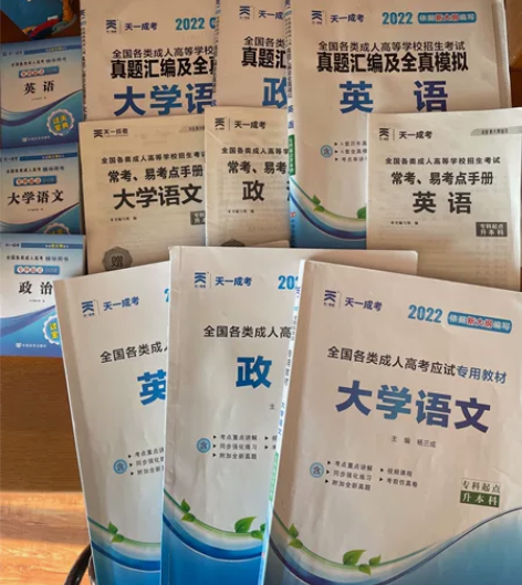 天一成考专升本资料大学语文政治英语扫书 上...