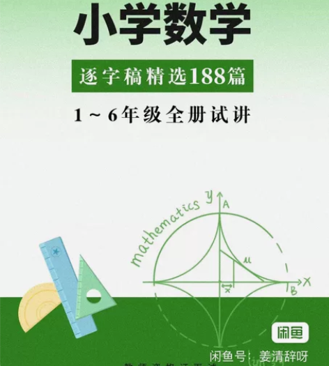 2023年教师资格考试小学数学面试逐字稿 ...