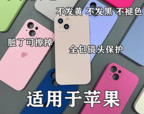 iPhone手机壳、全新液态硅胶手机壳 感...