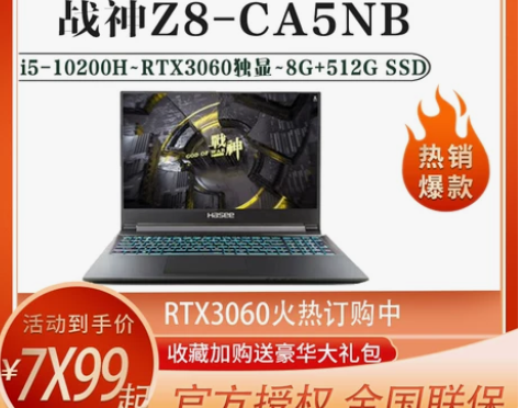 Hasee/神舟 战神十代英特尔Z8-CA...