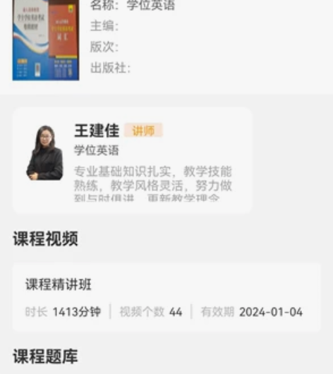 山东学位英语考试视频讲解学习 有效期还有将...