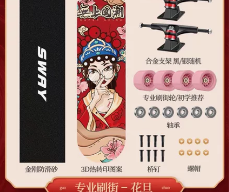 斯威专业滑板 学了三次就没用过了 几乎全新...