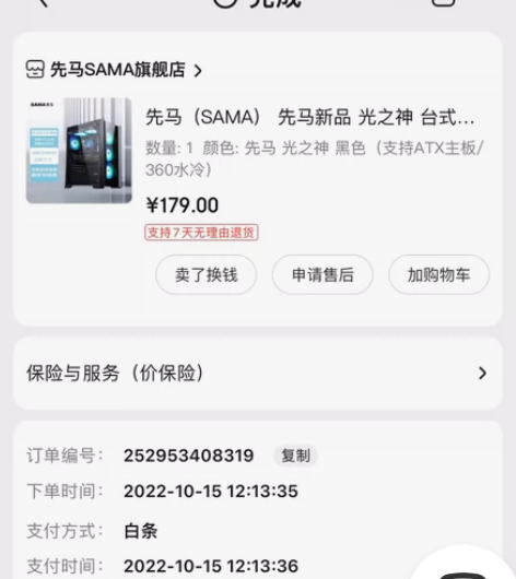 出 “先马 光之神”黑色机箱，由京东购入，...
