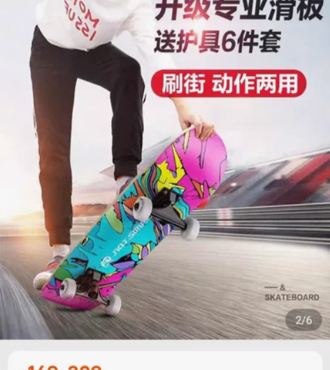 出滑板原价209买的100出，可刷街可玩，...