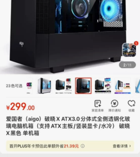 爱国者（aigo）破晓X 黑色机箱 ATX...