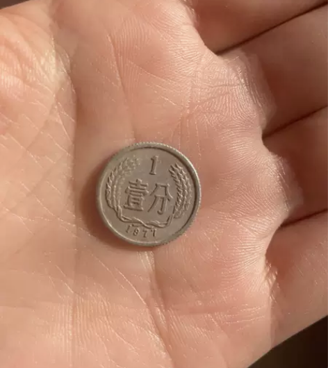 罕见1977年一分硬币  品相如图 售出不...