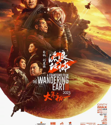《流浪地球2》《满江红》《无名》《交换人生...