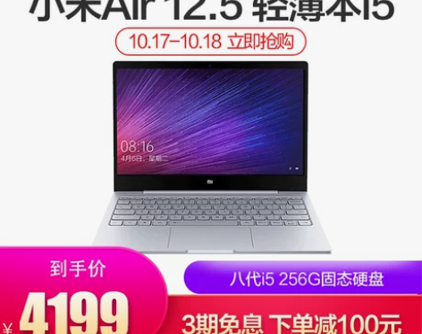 【3期免息】小米笔记本Air 12.5英寸...