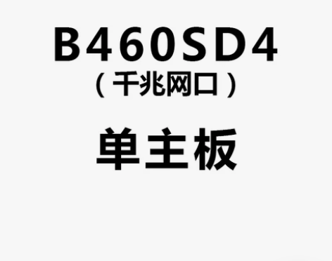 昂达 B460SD4 十代主板 可搭配10...
