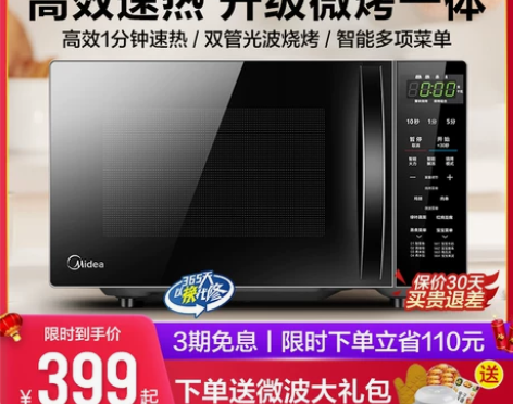 美的微波炉新款微蒸烤箱一体家用多功能智能平...