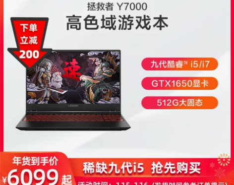 【年货价】Lenovo/联想拯救者Y700...